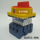 GLD11-40A/63A/04 резки нагрузки общего переключателя мощности основного порядка основного порядка универсального переключателя преобразования