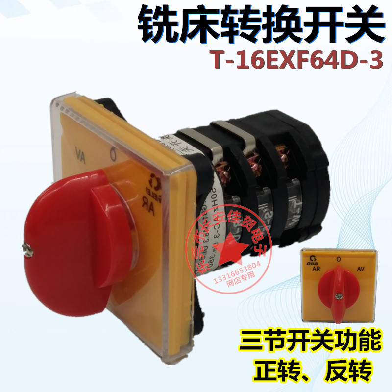 Glei Professional milling machine switch T-16EXF64D-3 positive reversal switch SZW25-3 knots universal transfer switch