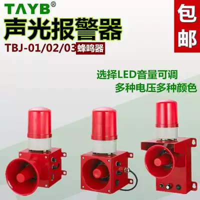 High decibel horn buzzer TBJ-01 02 03 integrated rotating sound and light warning light 220V24V Red