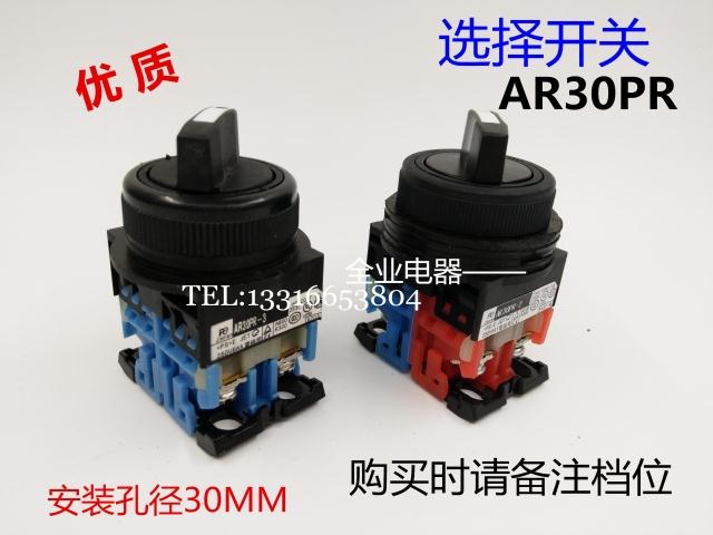 High-quality two-two-three-gear knob AR30PR-2 3-gear selection button power start switch aperture 30mm