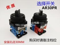 High-quality two-two-three-speed knob AR30PR-2 3-speed selection button Power start switch aperture 30mm