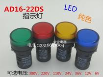 LED INDICATOR LIGHT AD16-22D S SIGNAL LIGHT RED GREEN BLUE YELLOW WHITE AC220V24V12V APERTURE 22MM