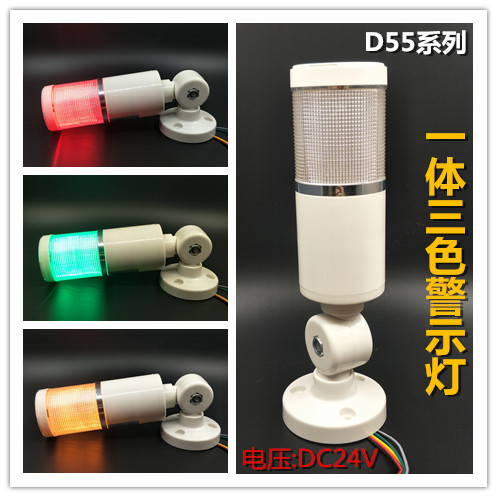 YD55 series LED integrated three-color signal lamp folding warning light DC24V constant C flash S with beep F