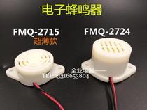 Small alarm FMQ-2724 2715 Ultra-thin mini electronic buzzer DC3-6V12V24V continuous sound