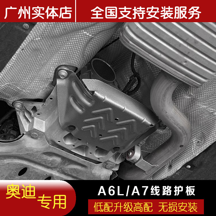 Audi A6L Chassis Circuit Guard A7 Engine Lower Gearbox Gearbox Wiring Harness Protection Accessories Modification and Upgrade Audi A6L Chassis Circuit Guard A7 Engine Lower Gearbox Gearbox Wiring Harness Protection Accessories Modification and Upgrade