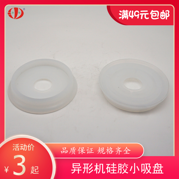 White Silicone Small Suction Cup Profiled Machine Base Seals Glass Profiled Grinding Machine Accessories 