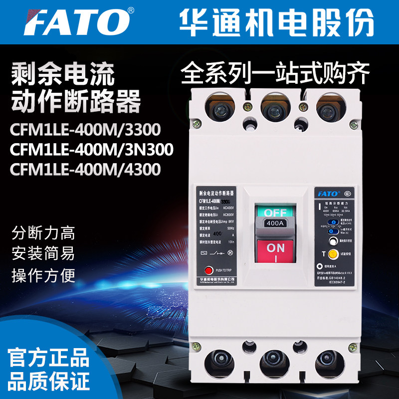 FATO Huatong Electromechanical CFM1LE-400M 43003N300 Leakage Protection Plastic Case Circuit Breaker 315A350