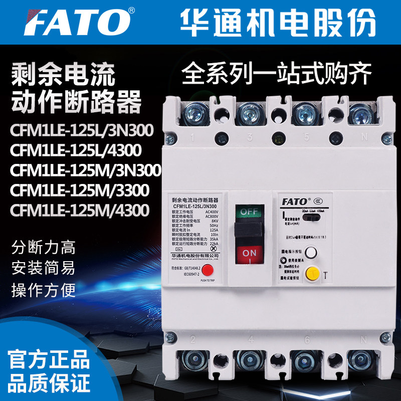 FATO Huatong Mechanical and Electrical CFM1LE-125L 43003N300 Leakage Protection 3P N Circuit Breaker 80A100A