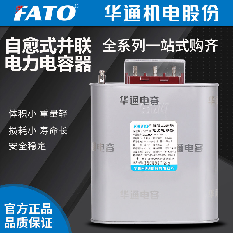 FATO Huatong BSMJ BCMJ0 4 0 45-30-3 15 15 -3 -3 - healing parallel power capacitor