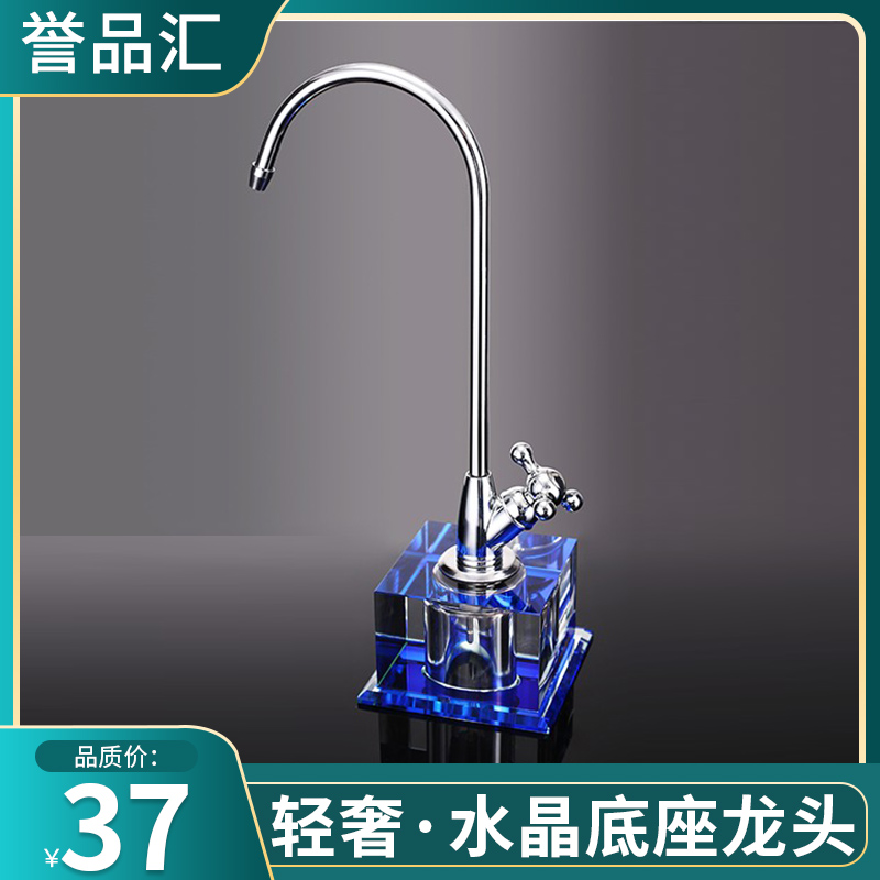 Water Purifier Crystal Base Tap Accessories Desktop fixed special straight Drinking machine Water purifier cage head filter