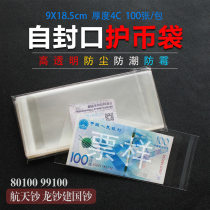 Banknote RMB sealing bag Self-sealing bag Protective bag Transparent collection bag Coin bag Storage bag 9X18 5cm