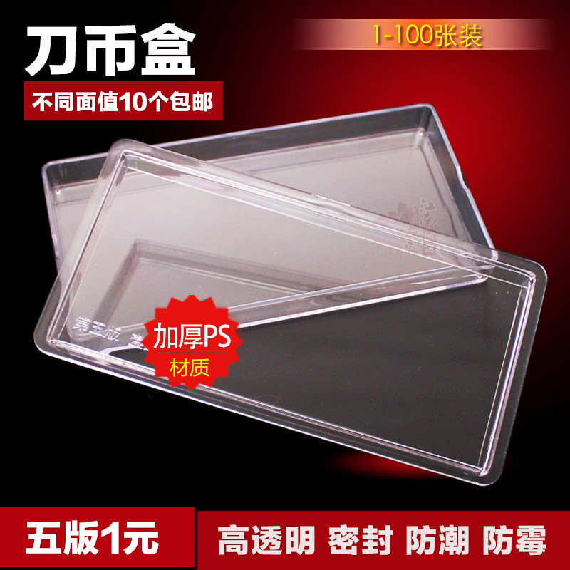 (5-1 yuan)Knife coin box One dollar coin box Collection box Banknote box RMB box empty box Transparent box