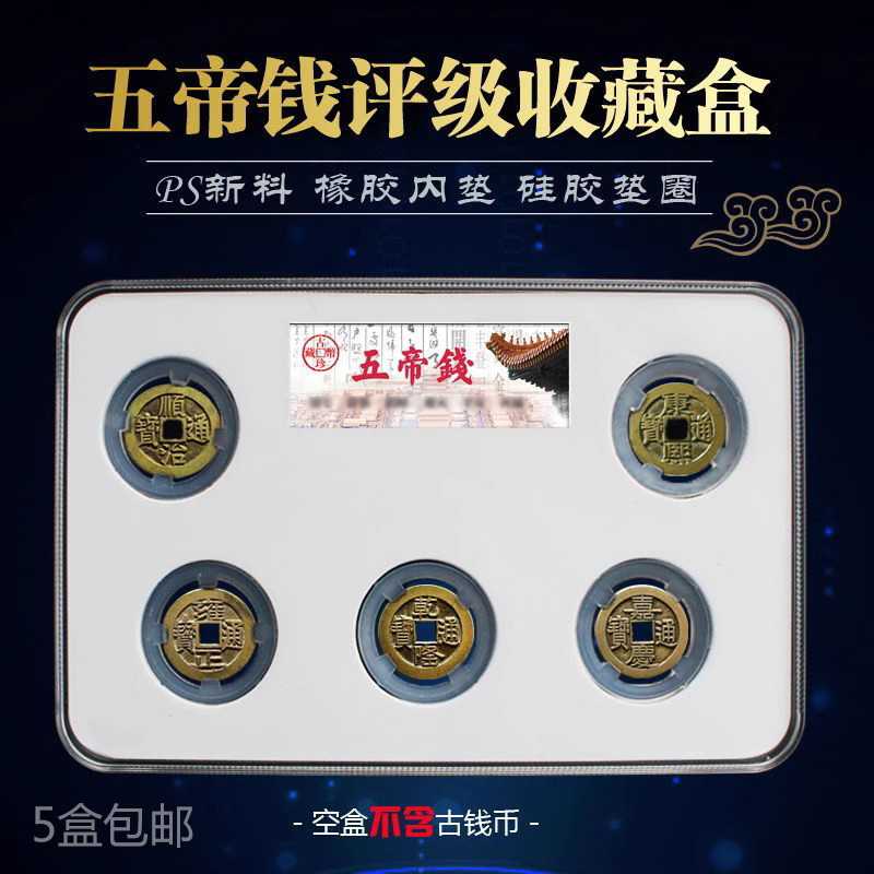 The Qing Dynasty Five Imperial Money Box dynasties Great 5 imperium money containing empty box transparent protection box copper money ancient coin square cartridge inner ring-Taobao