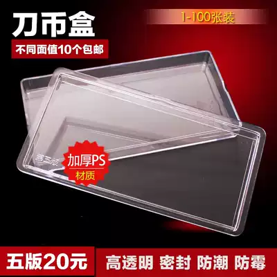 5-20 yuan RMB knife coin box 20 yuan coin box collection box paper coin box hundred transparent box empty box