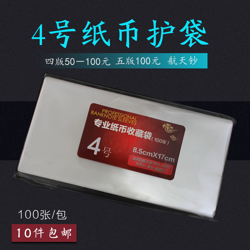 Banknote RMB protection bag Transparent bag Collection bag Coin bag size 8 5X17 5cm Storage bag 100 sheets