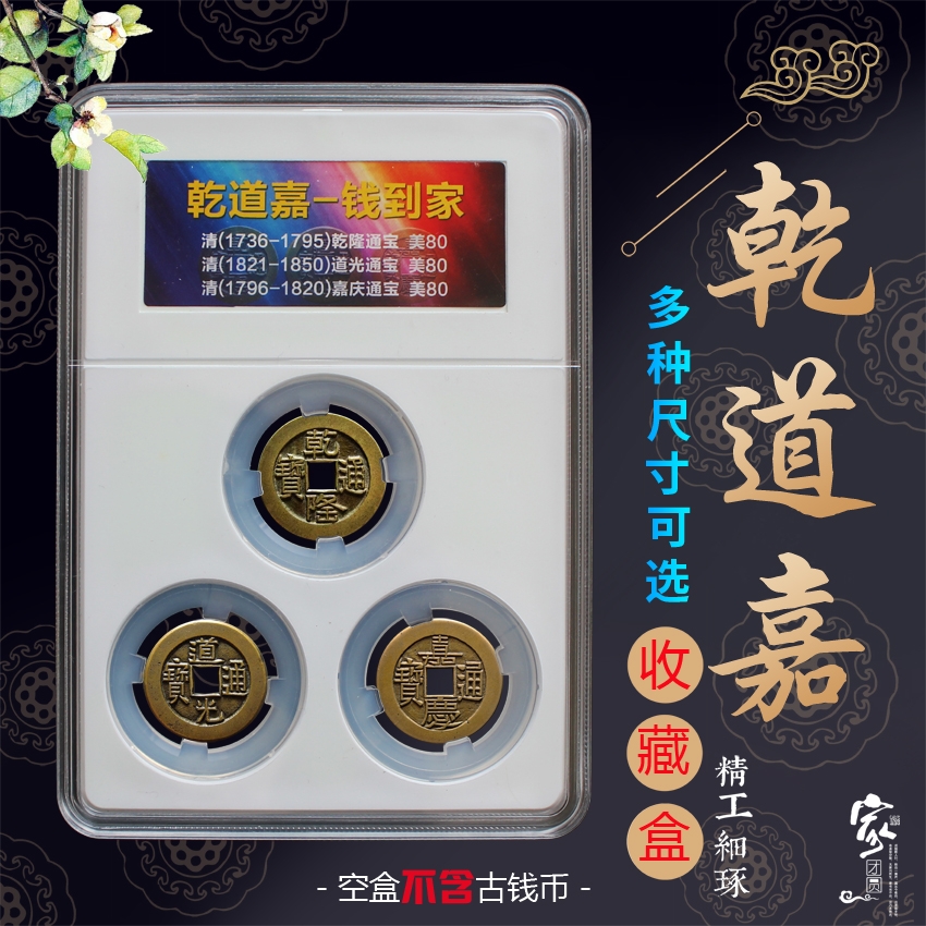 Road ka-three God money Numismatic rating package box money home copper money collection box Qianlong dynasty Jiaqing gift box