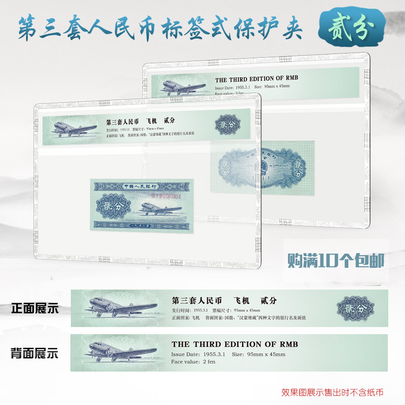 PCCB Third Edition 2 Aircraft Label Rating Banknote Hard Gum Cover Protection Transparent hard clip Three sets of RMB shell