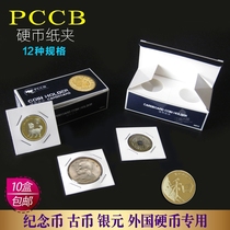 Mingtai PCCB coin Bronze coin Silver coin coin commemorative coin Special coin protection paper clip Collection supplies protection