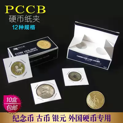 Mingtai PCCB coin ancient copper coin silver coin coin commemorative coin special coin protection paper clip collection protection