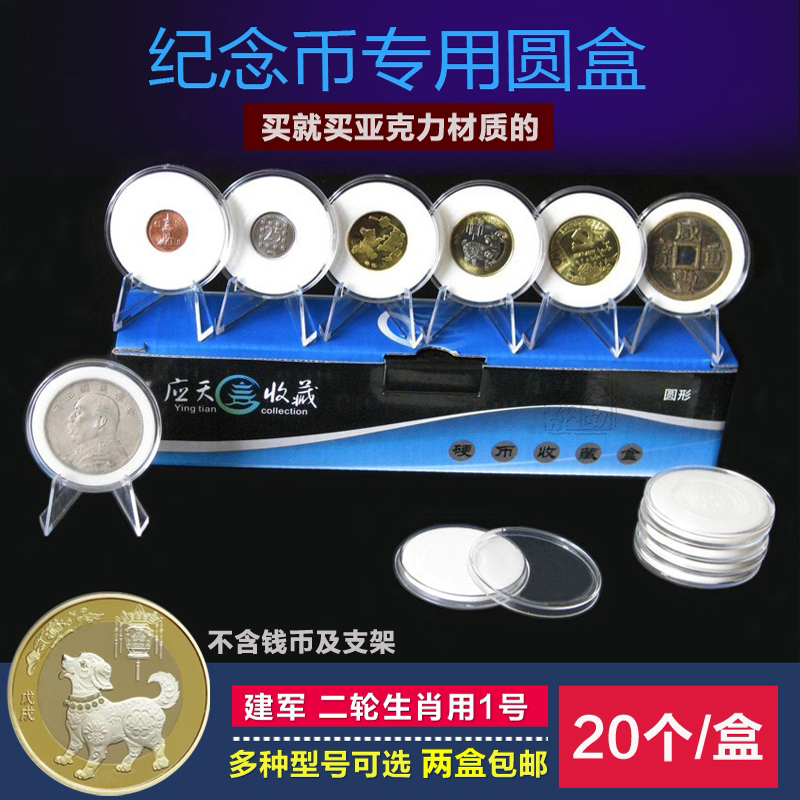 Acrylic zodiac commemorative coin round box Yuan big head silver dollar box Pad collection box Transparent coin box Ancient coins