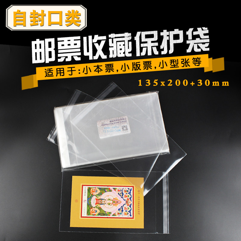 Self Seal Stamp Small Edition Ticket Protection Bag Protective Pouch 13 5 * 20cm Transparent Bag Collection Bag Plastic Cashier Bag