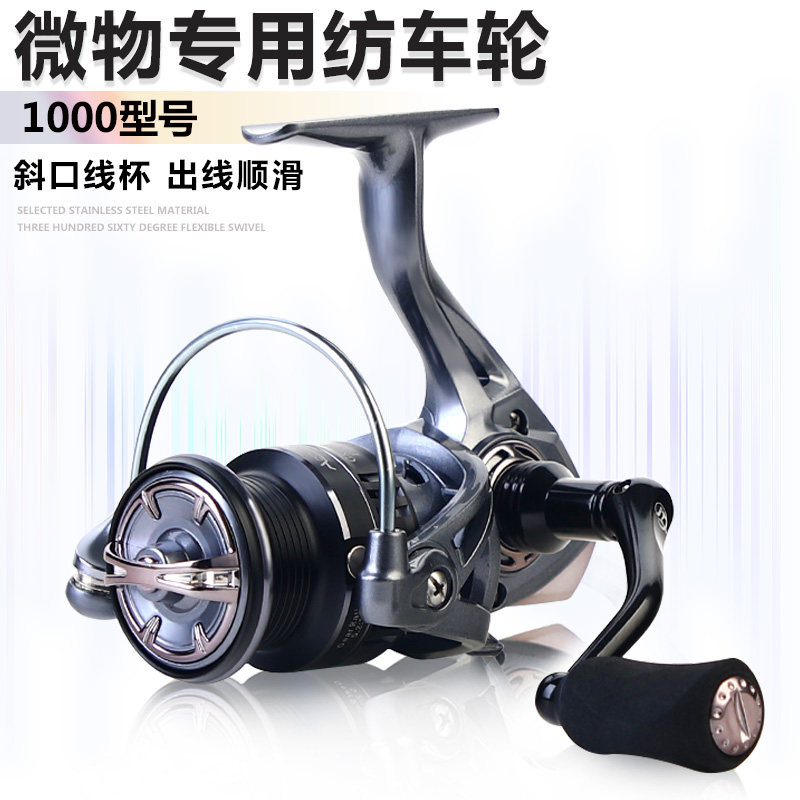 Luya micro-object reel oblique mouth shallow line cup 1000 type Luya round sea fishing rock fishing road slip lightweight reel