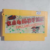 8-bit FC early game card 1-in-1 learning card