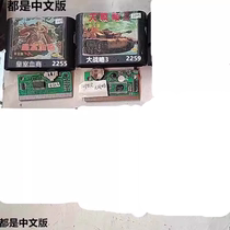 二手世嘉MD16位游戏卡 第28组 中文智力卡 1盘14元