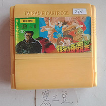 8-bit FC early Black 3 Beans game card 2-in-1 5-player Street Fighter Prison Break 2