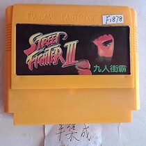 8-bit FC early semi-integrated game card 1-in-1 Nine-player Street Fighter