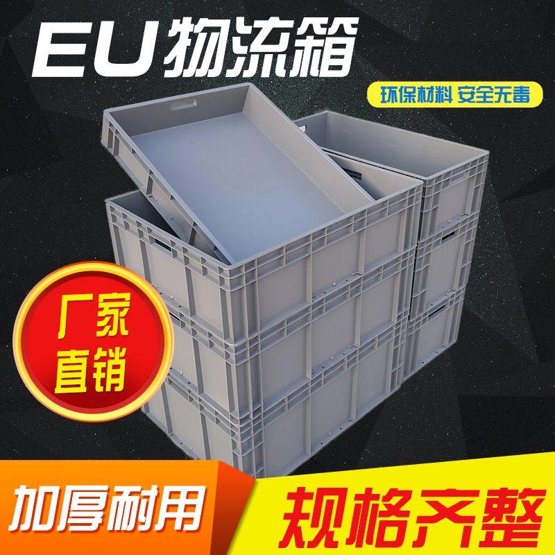 EU box European standard turnover box Logistics box Basket thickened with lid Tool storage box thick