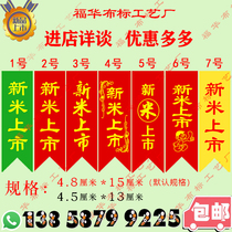 2024 New Rice Launch Label New Rice Launch Cloth Label Silk Satin Label Rice Cloth Label Northeast Rice Red Cloth Strip Label