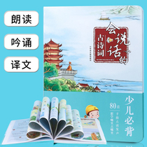 Ancient poetry learning machine finger reading book painting young children teach vocal books early and children have sound reading