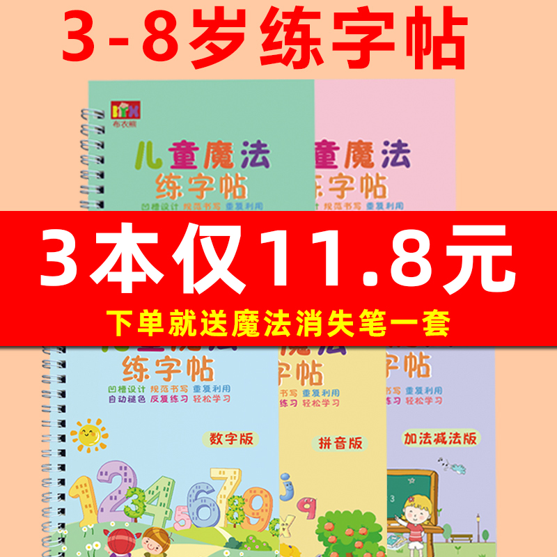 Character Post Kindergarten Enlightenment Preschool Big Class Digital Writing Post Middle Class Toddler Child Baby Groove for Imitation Calligraphy