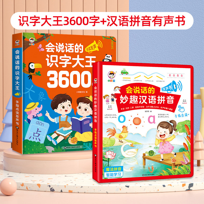 中国語　会说话的有声书 & 识字大王 セット XD211 会说话的识字大王🪭 #Rm29.90一本点读发声书/儿童启蒙速记汉字