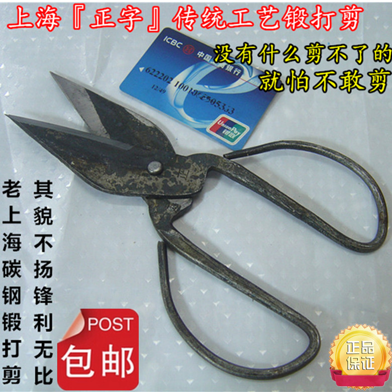 Shanghai Zhengzi brand forged kitchen scissors powerful scissors industrial scissors carbon steel scissors chicken bone fish bone scissors turtle scissors