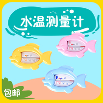 Small fish cartoon water temperature meter mother and baby shop swimming pool Household baby bath swimming measurement water temperature meter meter