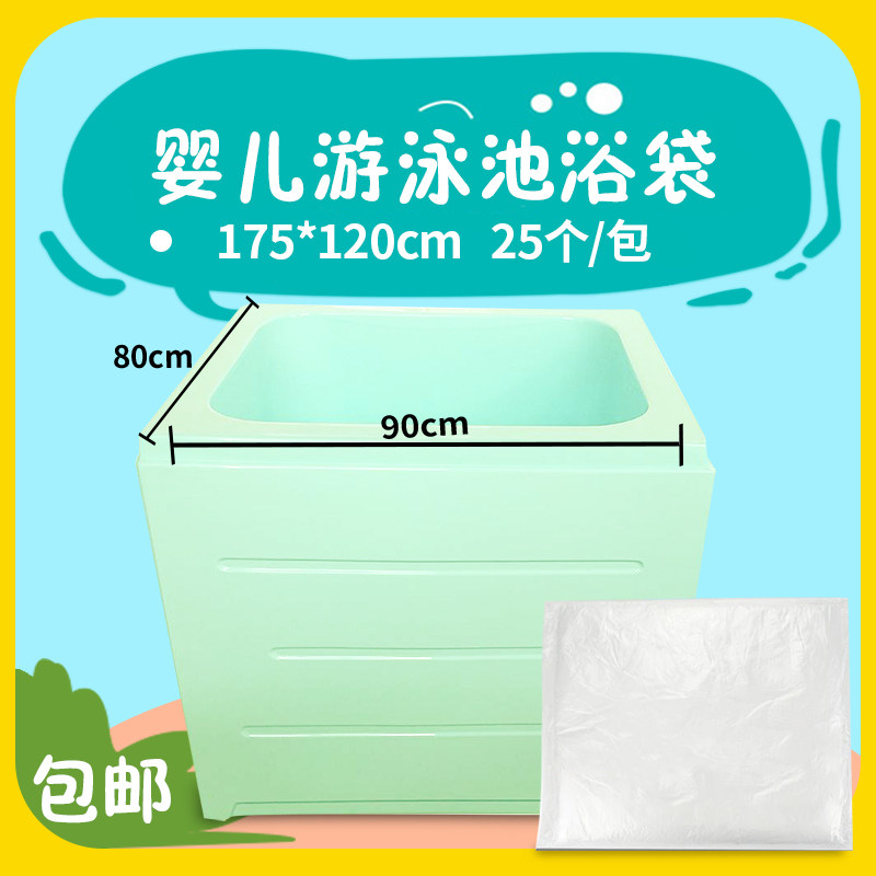 Disposable baby swimming film Swimming pool Acrylic baby swimming pool spa bag Bath bag Bathtub film bag