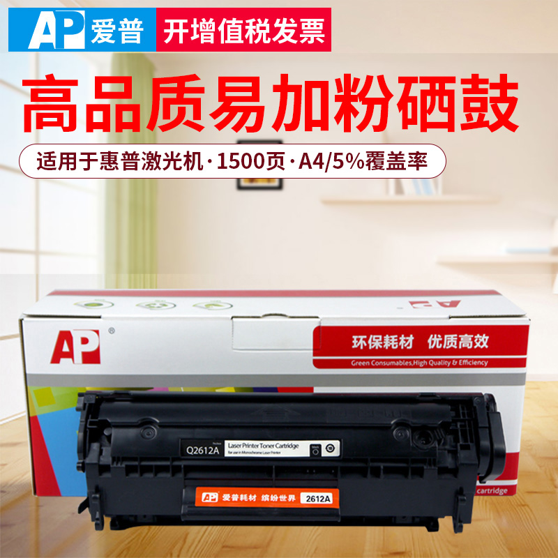 AP HP Q2612A Easy Powder Toner Cartridge for 1020 1010 M1005 1018 Hp12A 12A Toner Cartridge