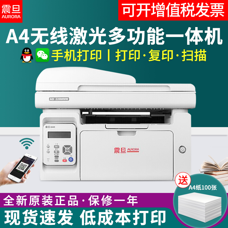 Shock Denier AD220MNW Black & White Laser Printer Photocopying All-in-one Home Small Office Commercial Wireless WiFi