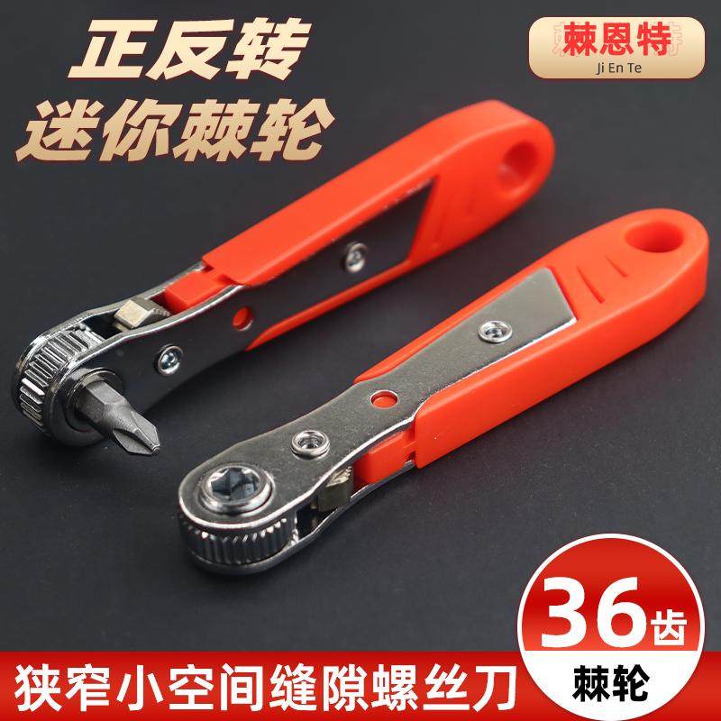 双向棘轮螺丝刀套装狭小空间起子多功能梅花两用省力改锥家用工具