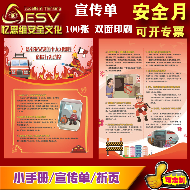 Top 10 Habitrary Behavior Prevention and Control Flyers that Prone to Cause Fire 100 Bag Invoices JAD2027