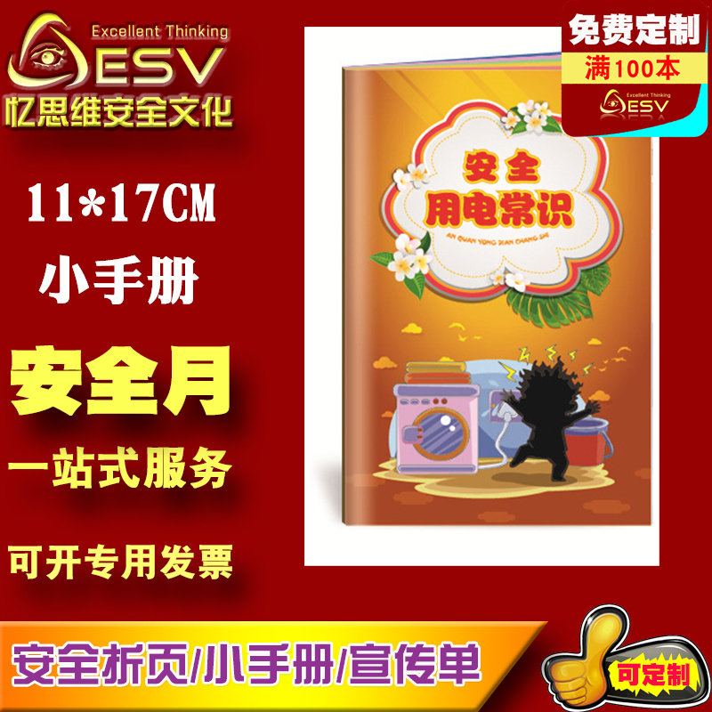 2022 Safety Month Missionary Gift ZAB0030 Safety Electricity Knowledge Booklet Safety Month Pocket Book
