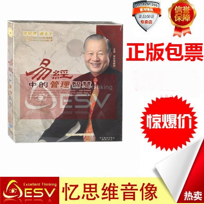 Management Smart Zeng Shiqiang in the Yi Jing 4DVD 4CD