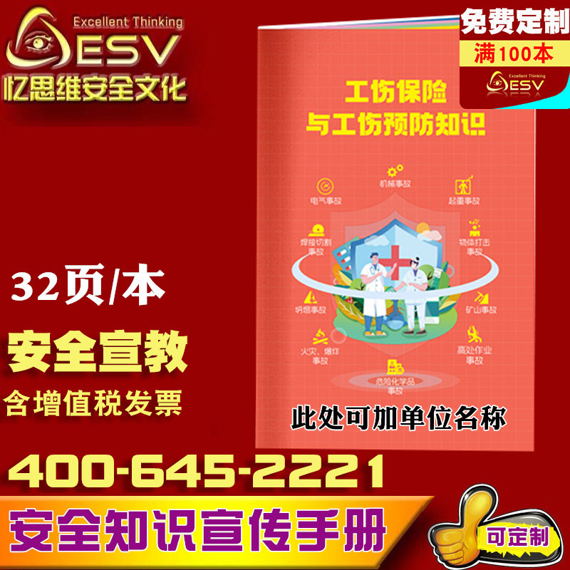 工伤预防：一本让你远离职业病的必备手册