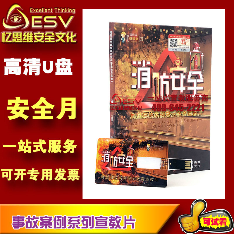 ZAUP016 Fire Safety Typical Accident Case Warning Education Catharism Film U Pan 2022 Safety Month Film