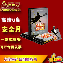 Special Operation Typical Accident Cases Warning Education Promotional Video U Disk Video 2024 Safety Month ZAUP044
