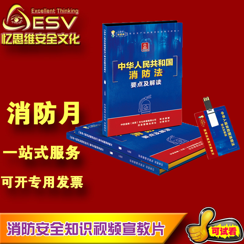 Highlights and Interpretation of the Fire Law of the People's Republic of China 2022 Safety Month U pan ZAUP035