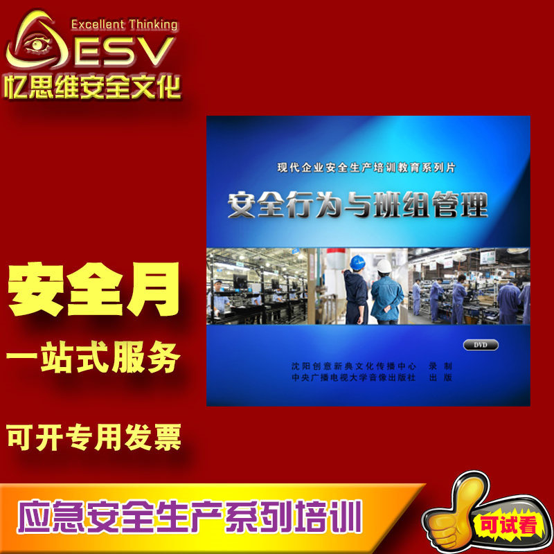 2022 Safety Month Education Film Safety Behavior and Crew Management 3 disc DVD discs