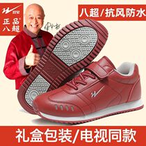 Qingdao Double Star Eight super old shoes in old age footwear sneakers and female light and anti-slip daddy casual shoes